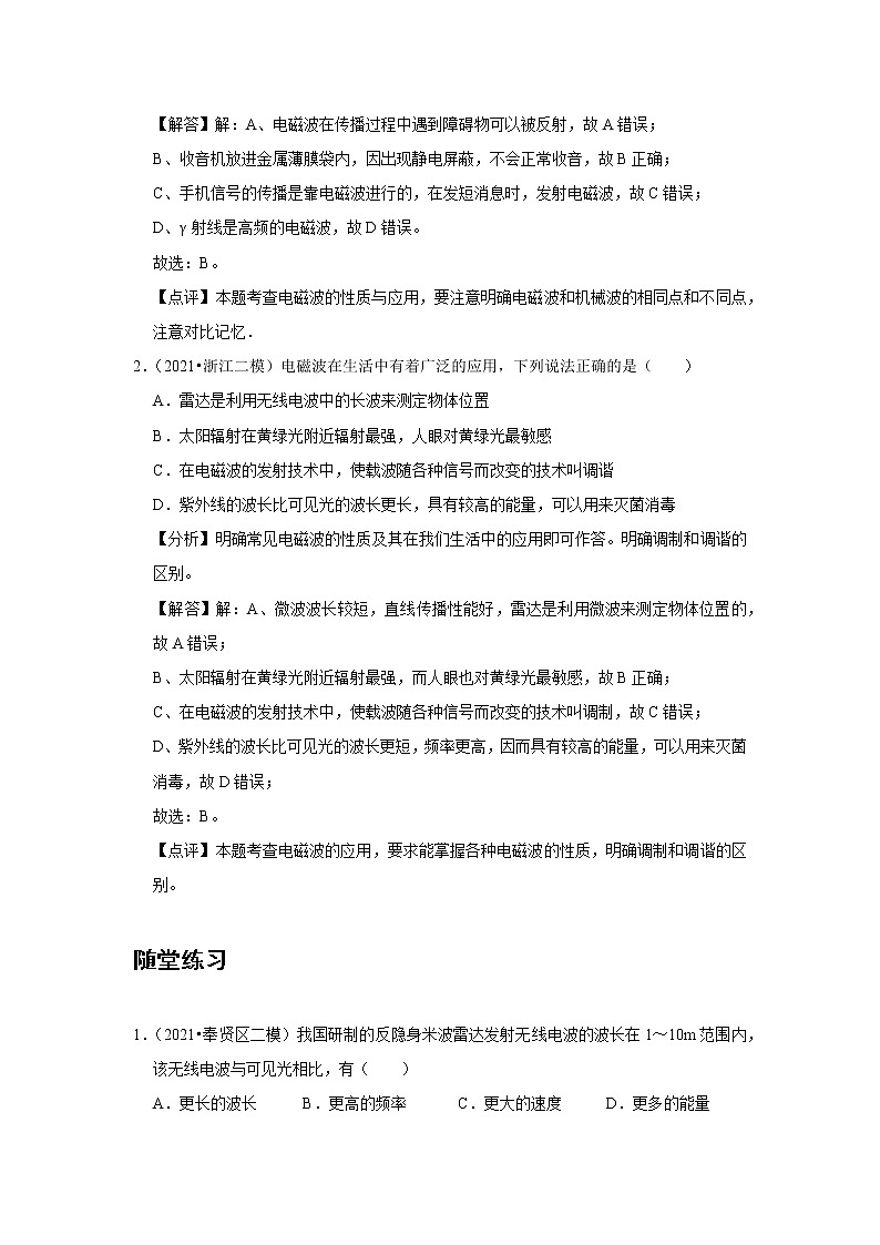 新课改-高中物理-选修第2册  15 B电磁波谱 中档版 试卷03