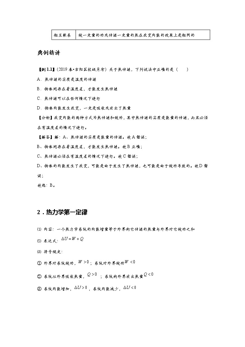 新课改-高中物理-选修第3册  04 B热力学第一定律 中档版 试卷02