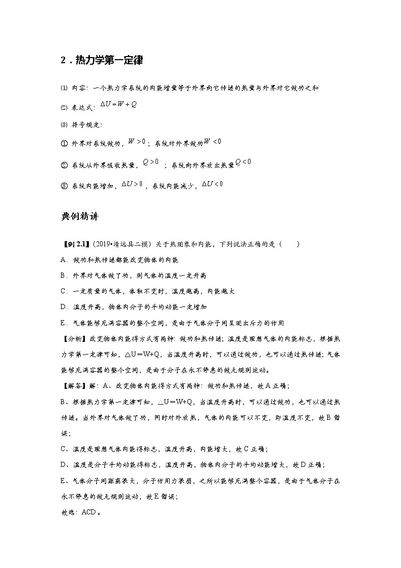 新课改-高中物理-选修第3册  04 C热力学第一定律 提升版 试卷03