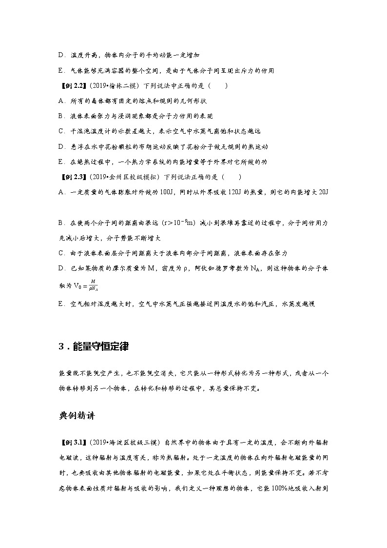 新课改-高中物理-选修第3册  04 C热力学第一定律 提升版 试卷03