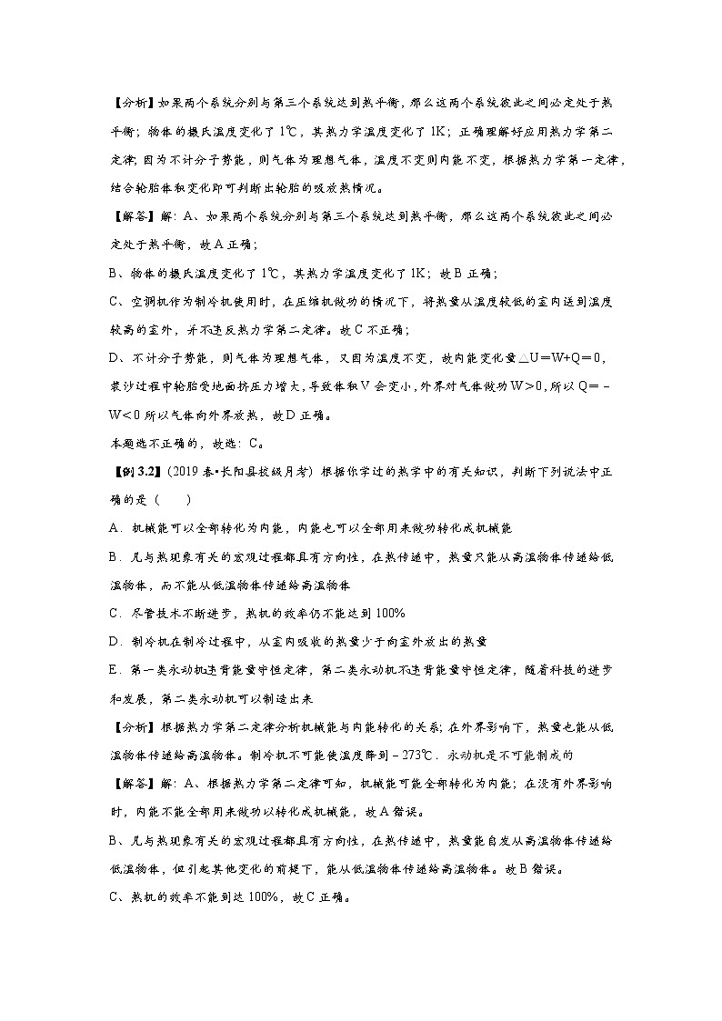 新课改-高中物理-选修第3册  05 B热力学第二定律 中档版 试卷02