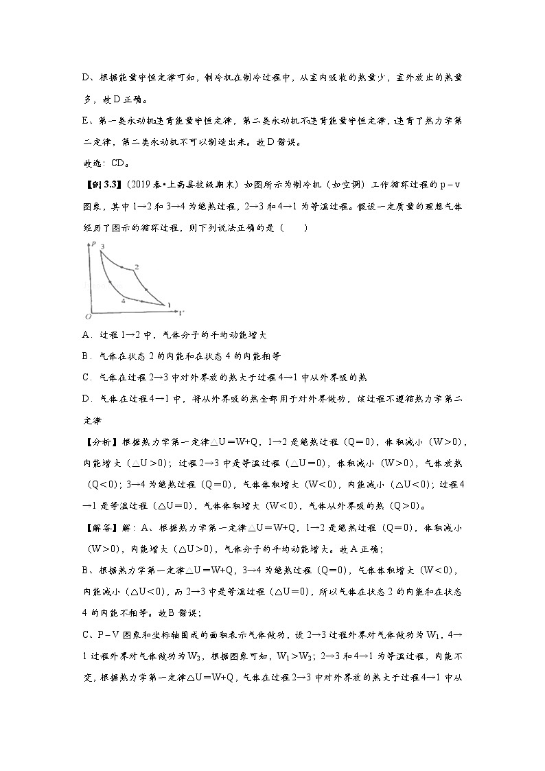 新课改-高中物理-选修第3册  05 B热力学第二定律 中档版 试卷03