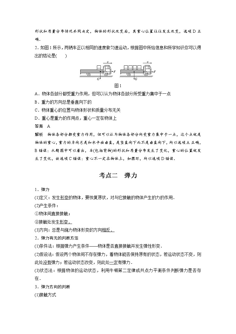 新课改-高中物理一轮复习（上）  03 A重力、弹力、摩擦力 基础版 试卷02