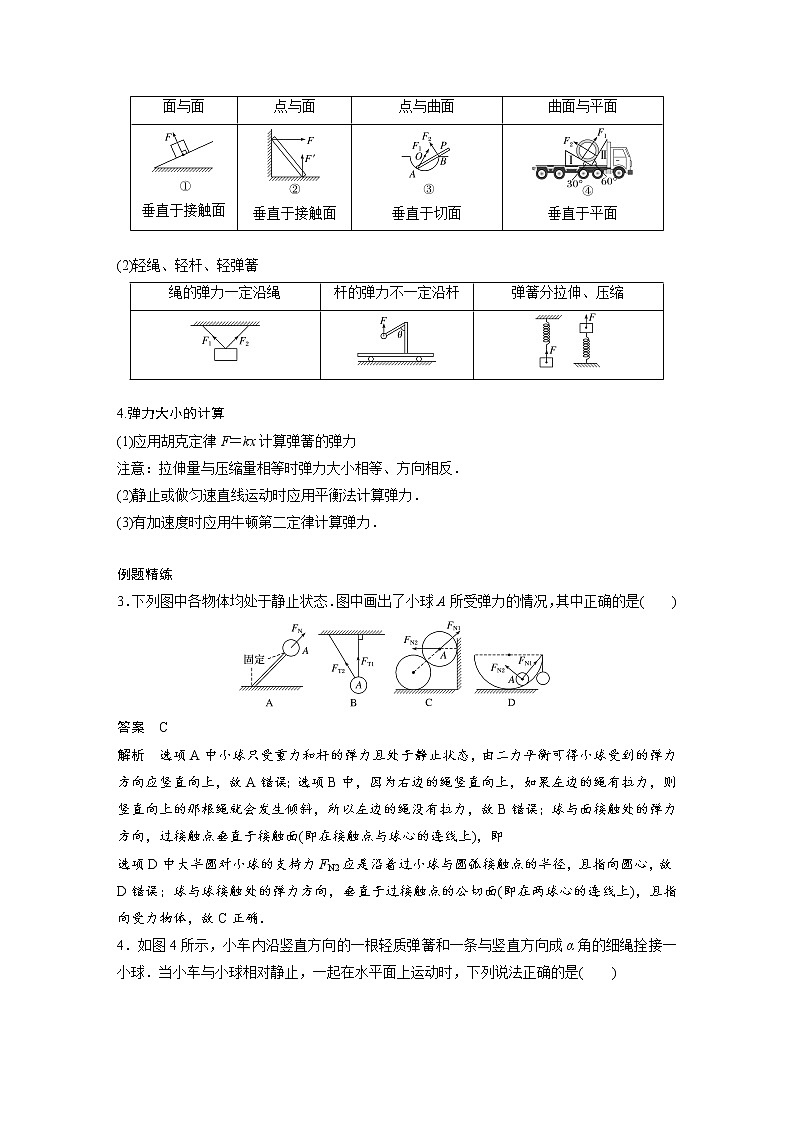 新课改-高中物理一轮复习（上）  03 A重力、弹力、摩擦力 基础版 试卷03