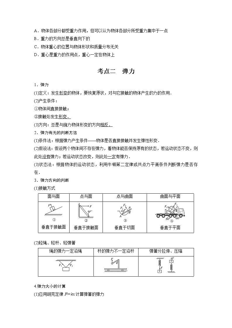 新课改-高中物理一轮复习（上）  03 B重力、弹力、摩擦力 中档版（学生版）第2页