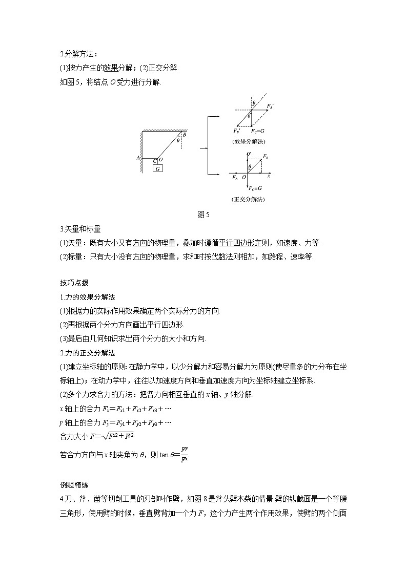 新课改-高中物理一轮复习（上）  04 A力的合成与分解 基础版 试卷03