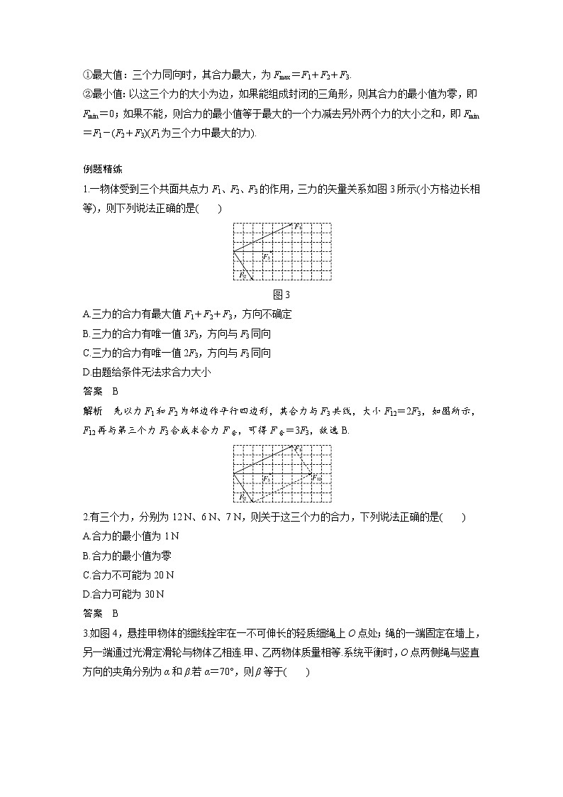 新课改-高中物理一轮复习（上）  04 A力的合成与分解 基础版 试卷02