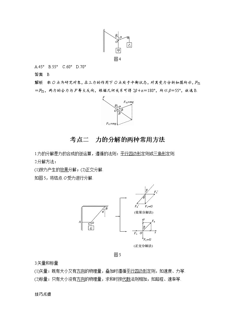 新课改-高中物理一轮复习（上）  04 A力的合成与分解 基础版 试卷03