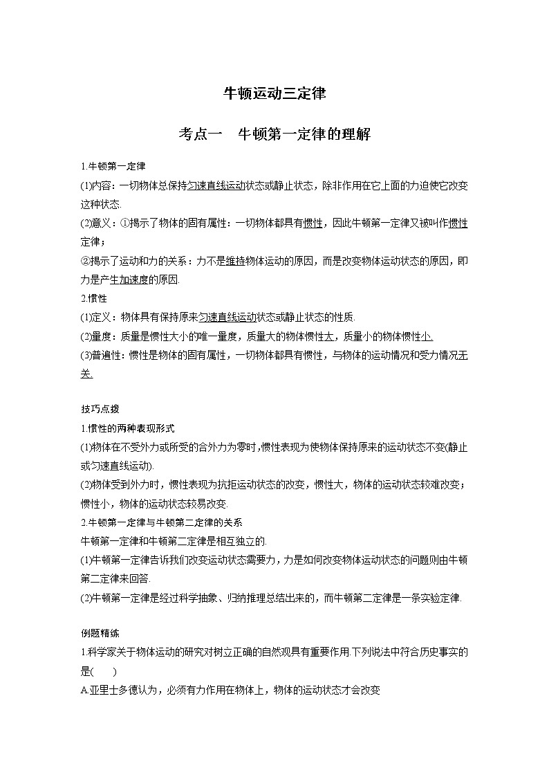 新课改-高中物理一轮复习（上）  05 B牛顿运动三定律 中档版 试卷01