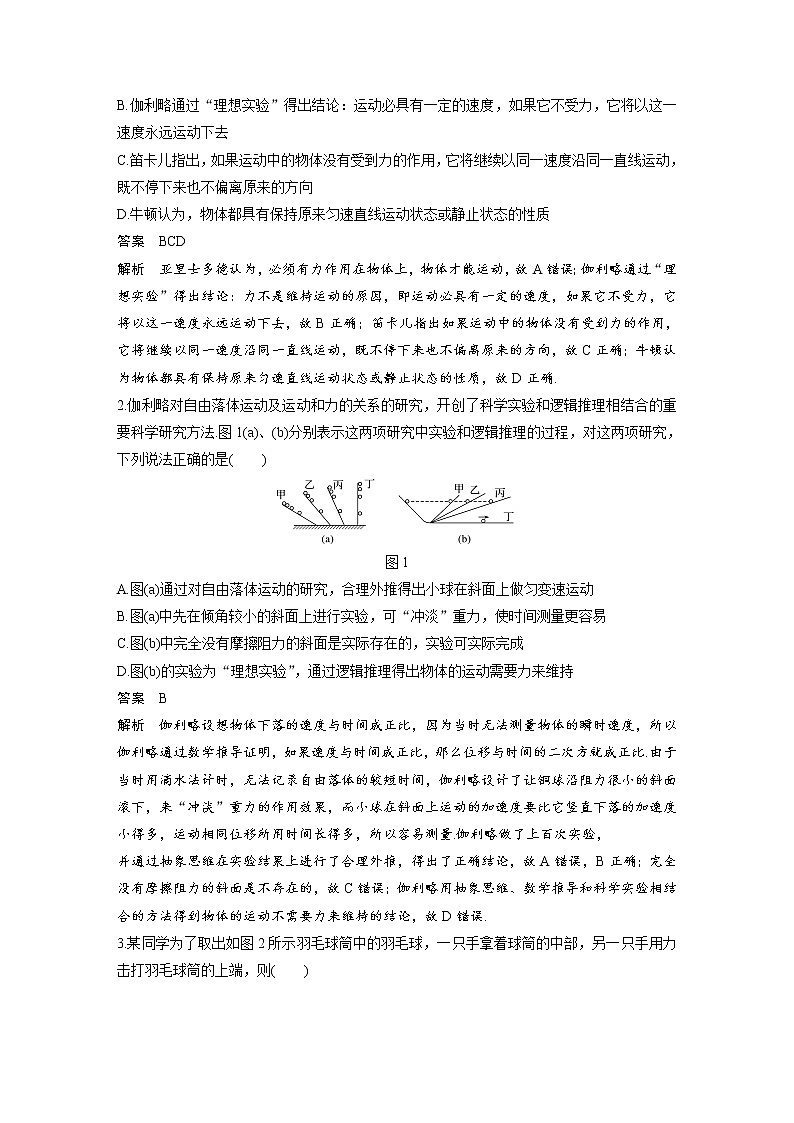 新课改-高中物理一轮复习（上）  05 B牛顿运动三定律 中档版 试卷02