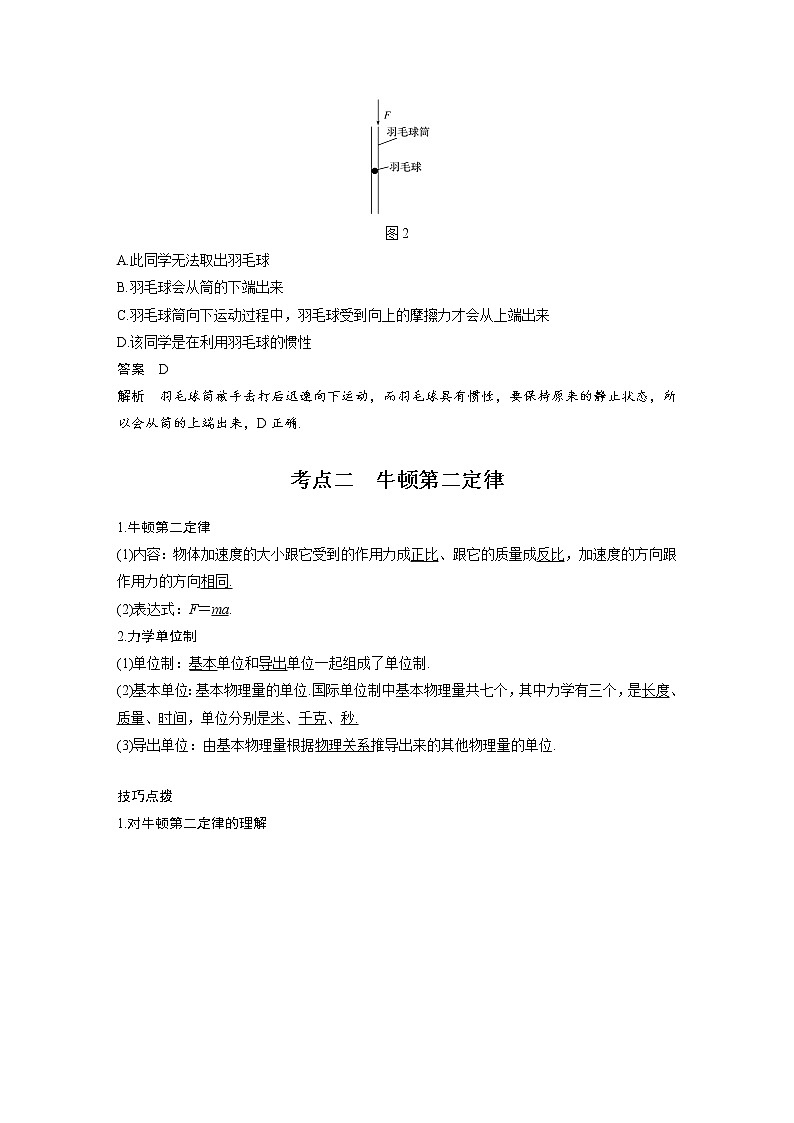 新课改-高中物理一轮复习（上）  05 B牛顿运动三定律 中档版 试卷03