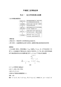 新课改-高中物理一轮复习（上）  06 A牛顿第二定律的基本应用 基础版