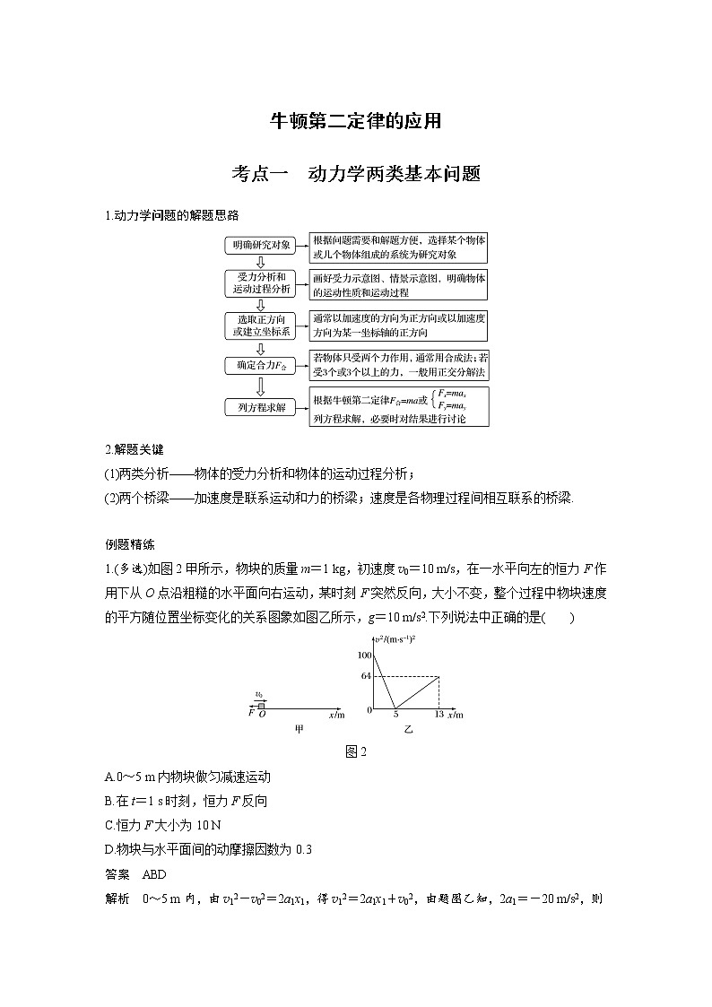 新课改-高中物理一轮复习（上）  06 A牛顿第二定律的基本应用 基础版 试卷01