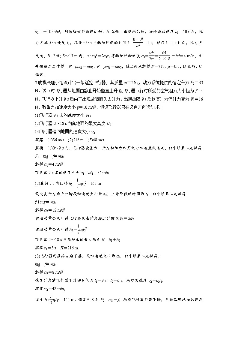 新课改-高中物理一轮复习（上）  06 A牛顿第二定律的基本应用 基础版 试卷02