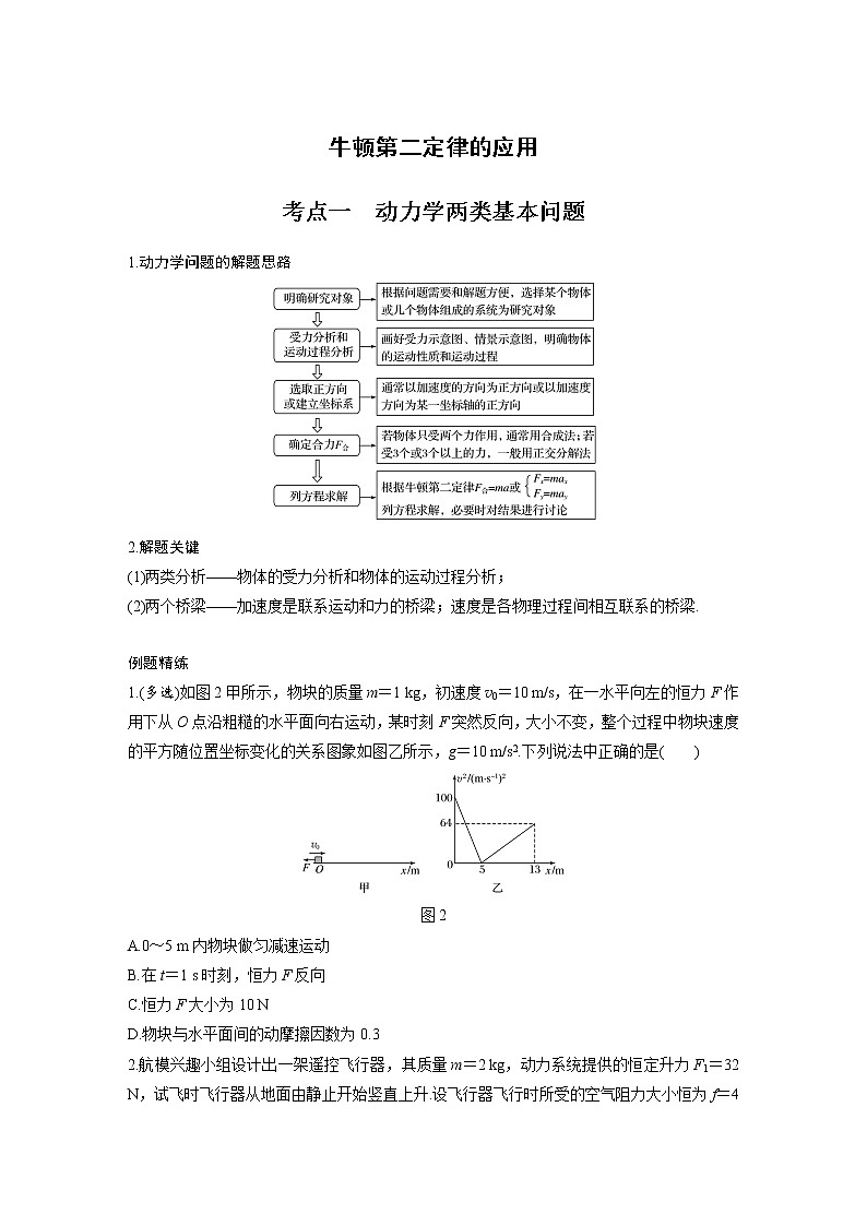 新课改-高中物理一轮复习（上）  06 A牛顿第二定律的基本应用 基础版 试卷01