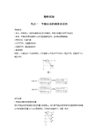 新课改-高中物理一轮复习（上）  08 A抛体运动 基础版