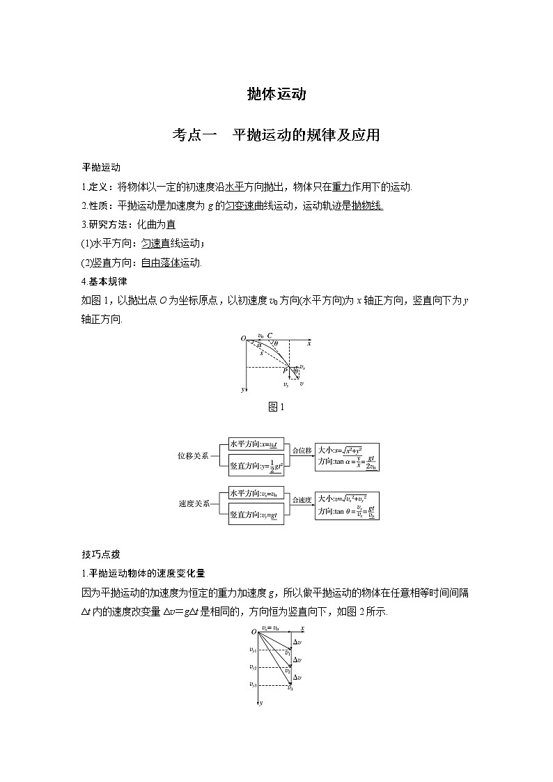 新课改-高中物理一轮复习（上）  08 C抛体运动 提升版 试卷01