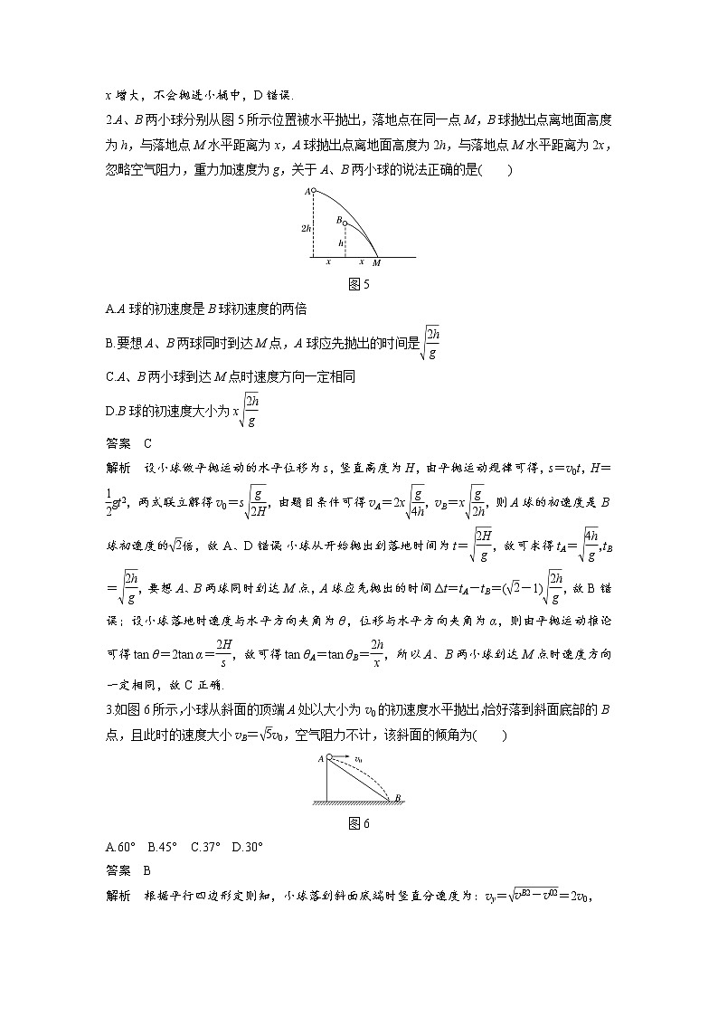 新课改-高中物理一轮复习（上）  08 C抛体运动 提升版 试卷03