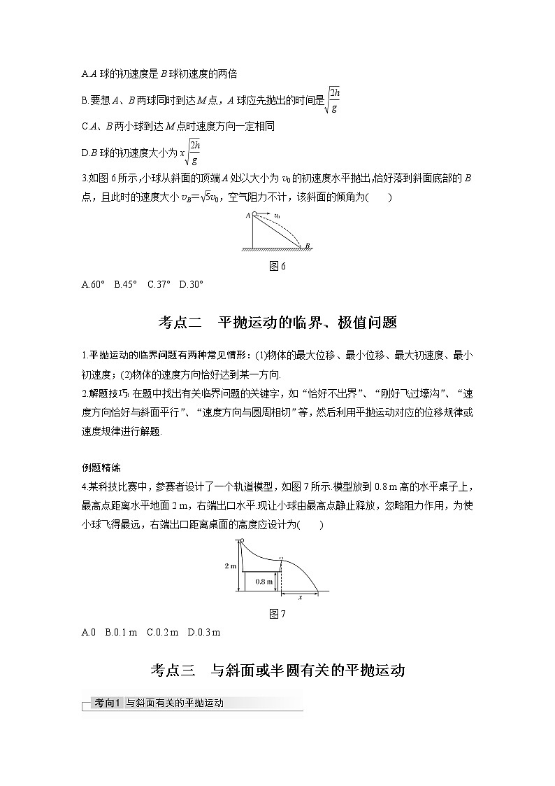 新课改-高中物理一轮复习（上）  08 C抛体运动 提升版 试卷03