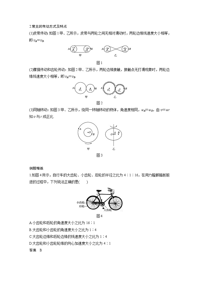 新课改-高中物理一轮复习（上）  09 A圆周运动 基础版 试卷02
