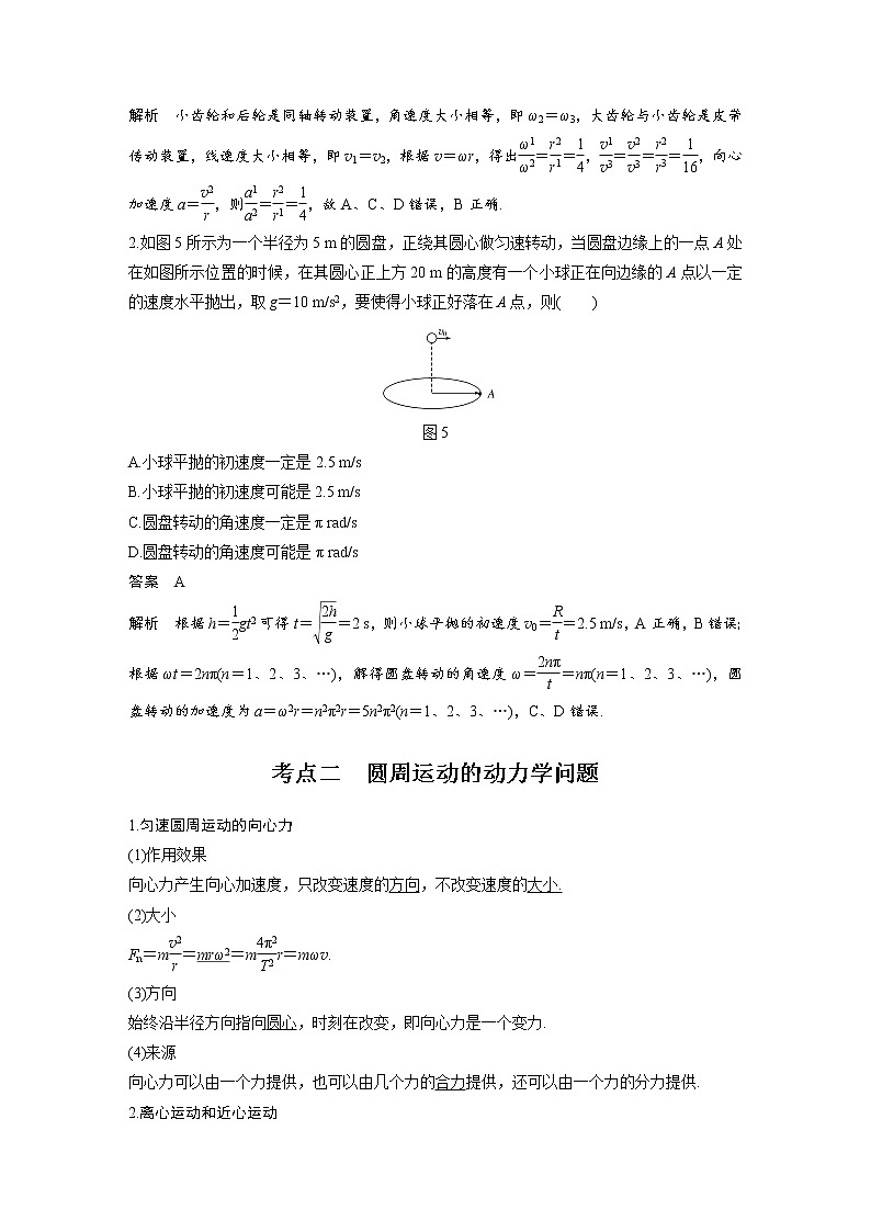 新课改-高中物理一轮复习（上）  09 A圆周运动 基础版 试卷03