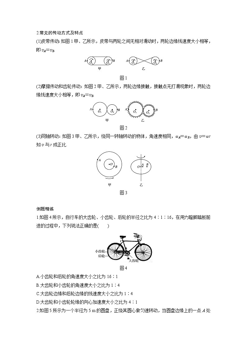 新课改-高中物理一轮复习（上）  09 A圆周运动 基础版 试卷02
