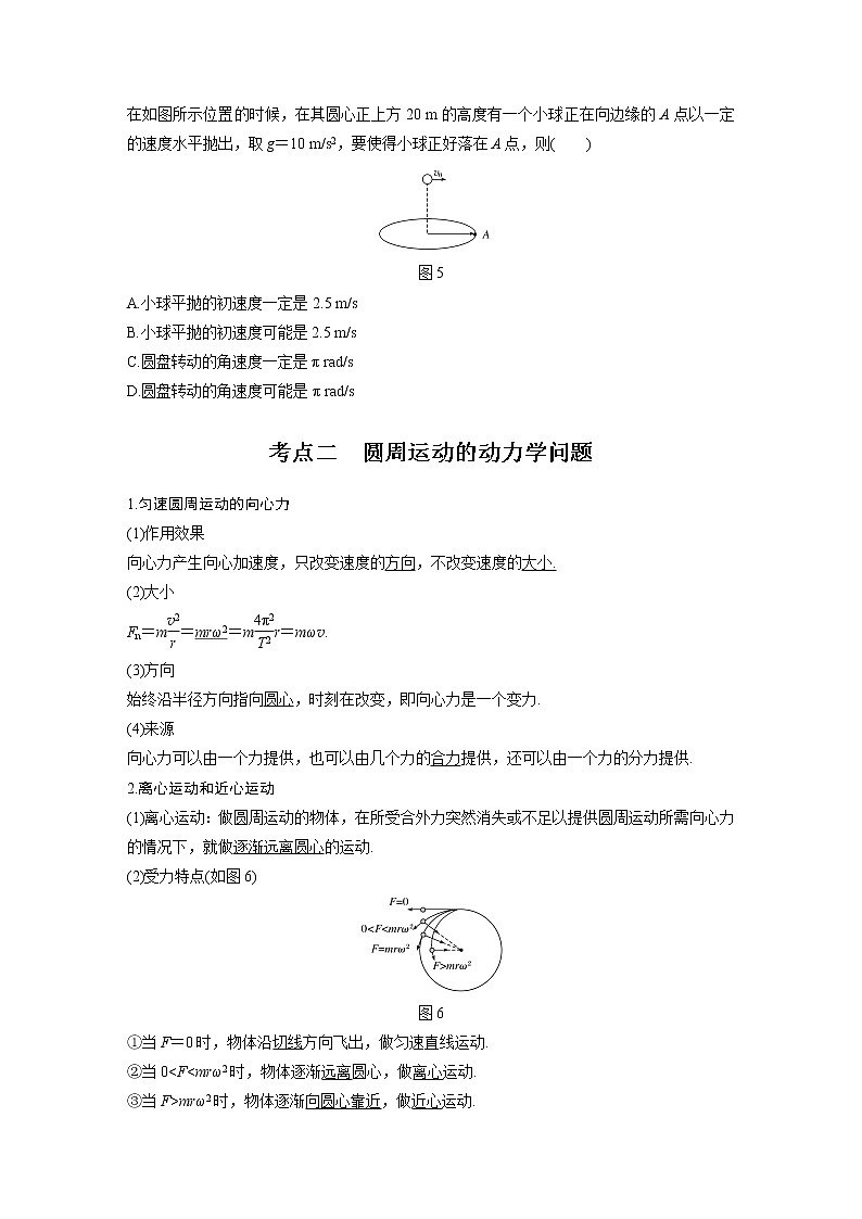 新课改-高中物理一轮复习（上）  09 A圆周运动 基础版 试卷03