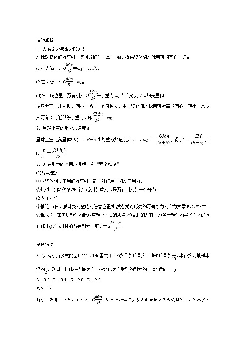 新课改-高中物理一轮复习（上）  10 C万有引力定律及应用 提高版（教师版）第3页