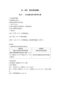 新课改-高中物理一轮复习（上）  11 B功、功率、机车启动问题 中档版