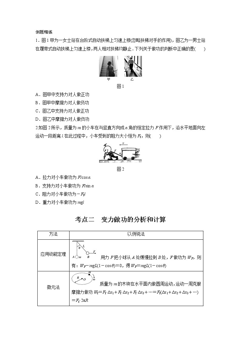 新课改-高中物理一轮复习（上）  11 C功、功率、机车启动问题 提升版（学生版）第2页