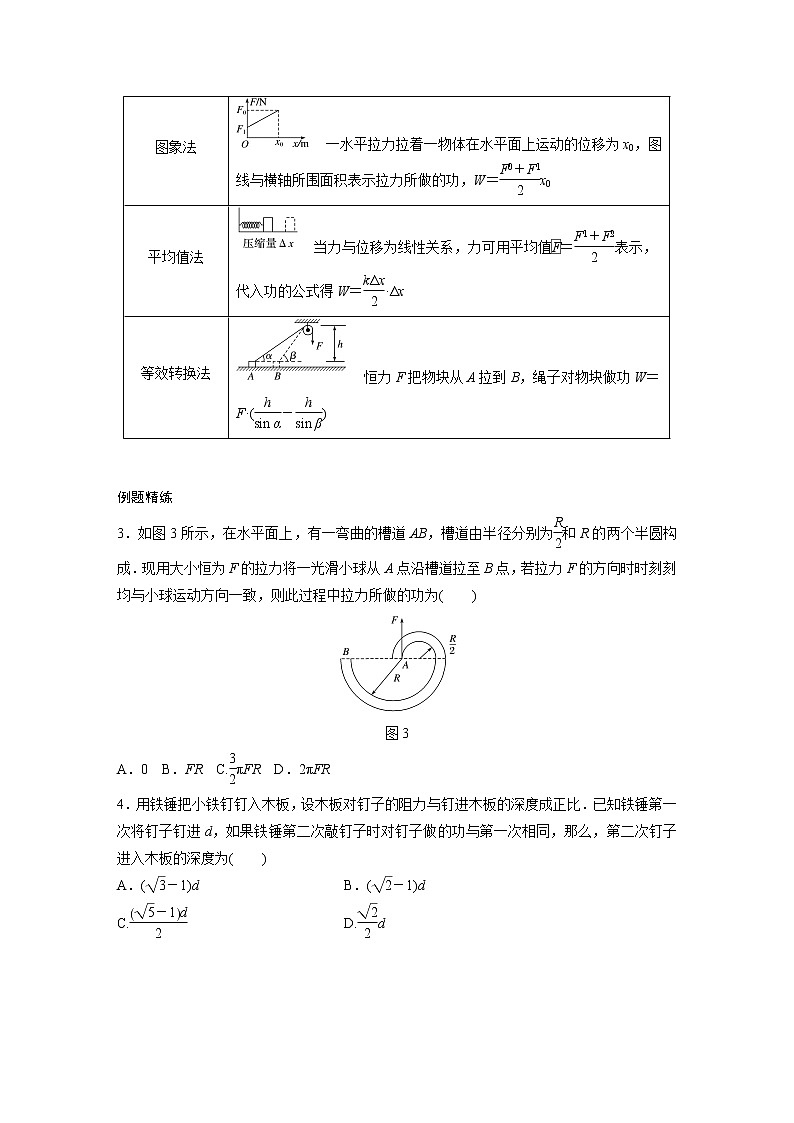 新课改-高中物理一轮复习（上）  11 C功、功率、机车启动问题 提升版（学生版）第3页