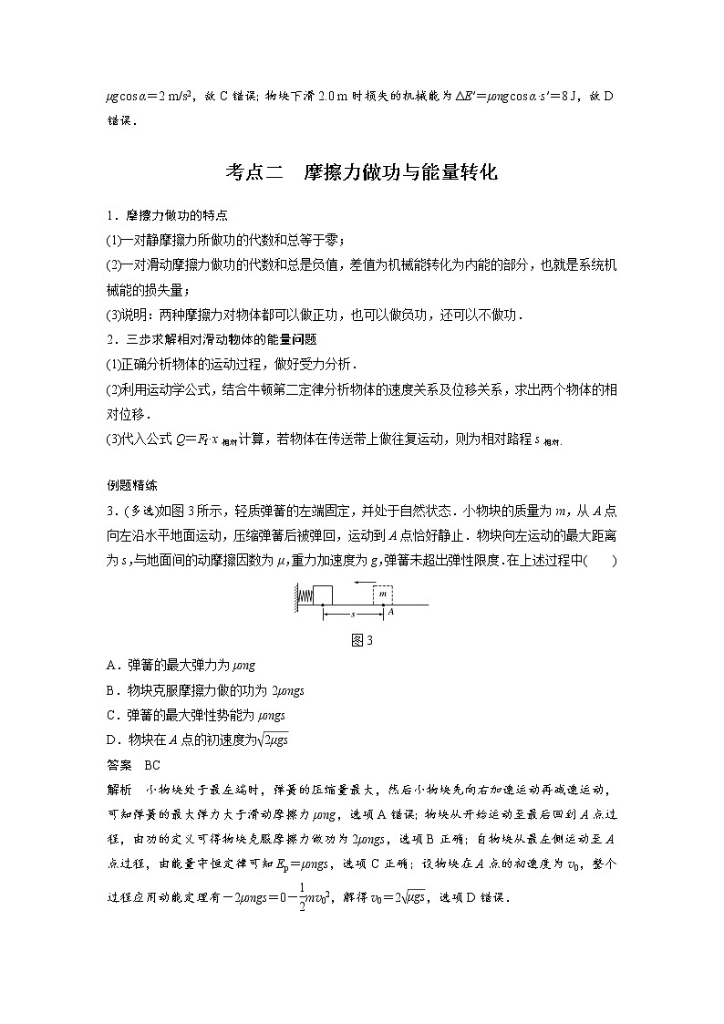 新课改-高中物理一轮复习（上）  14 A功能关系、能量守恒定律 基础版（教师版）第3页
