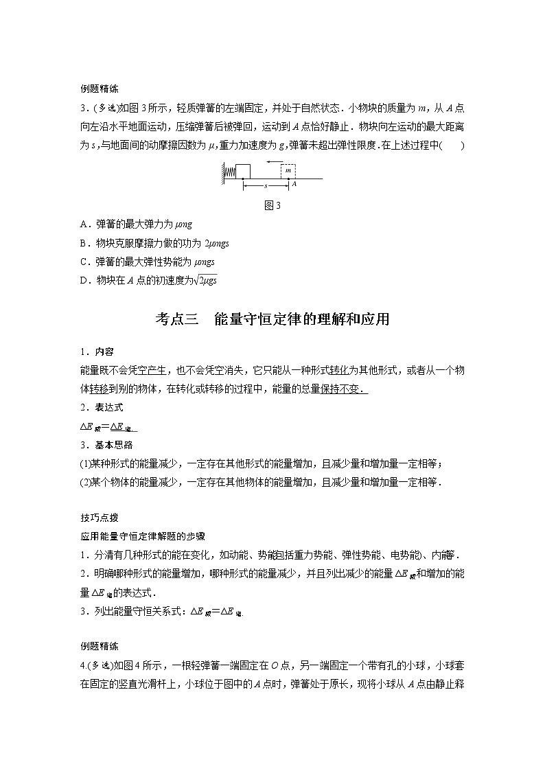 新课改-高中物理一轮复习（上）  14 B功能关系、能量守恒定律 中档版（学生版）第3页