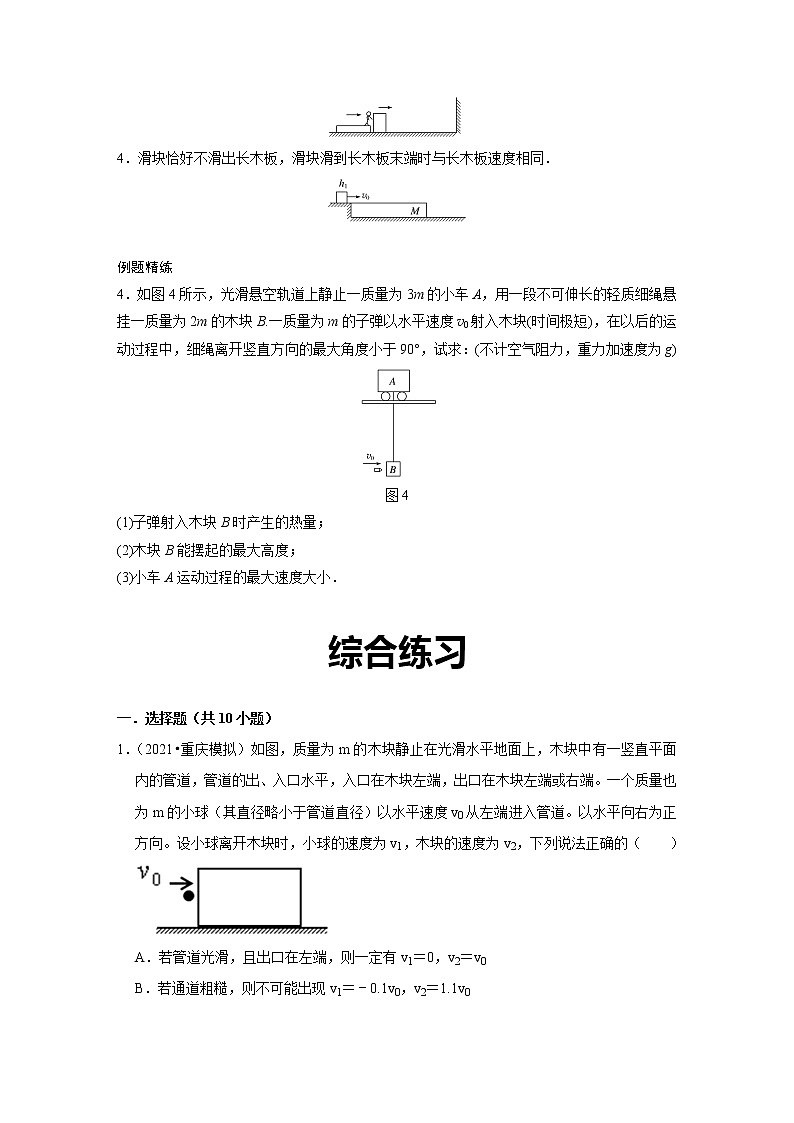 新课改-高中物理一轮复习（上）  16 C动量守恒定律及应用 提升版（学生版）第3页