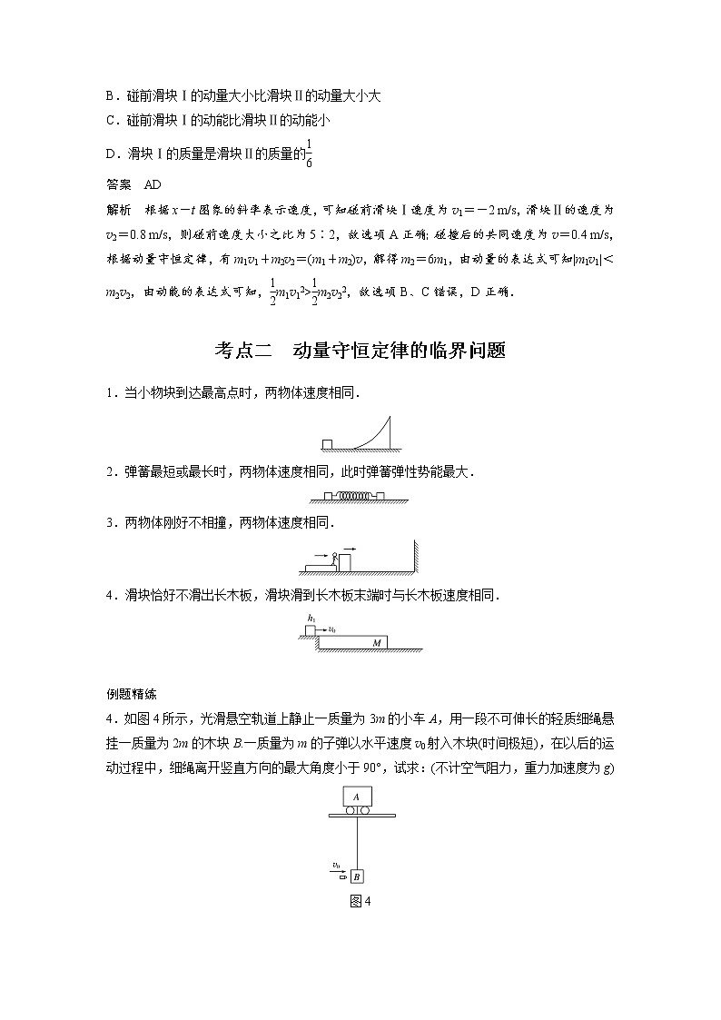 新课改-高中物理一轮复习（上）  16 C动量守恒定律及应用 提升版（教师版）第3页
