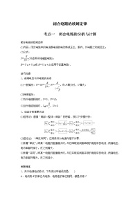 新课改-高中物理一轮复习（下）  05 A闭合电路的欧姆定律 基础版