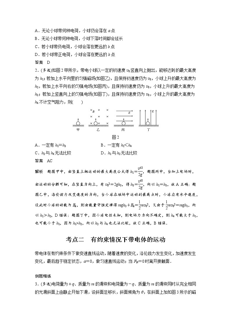 新课改-高中物理一轮复习（下）  07 C磁场对运动电荷的作用 提升版（教师版）第2页