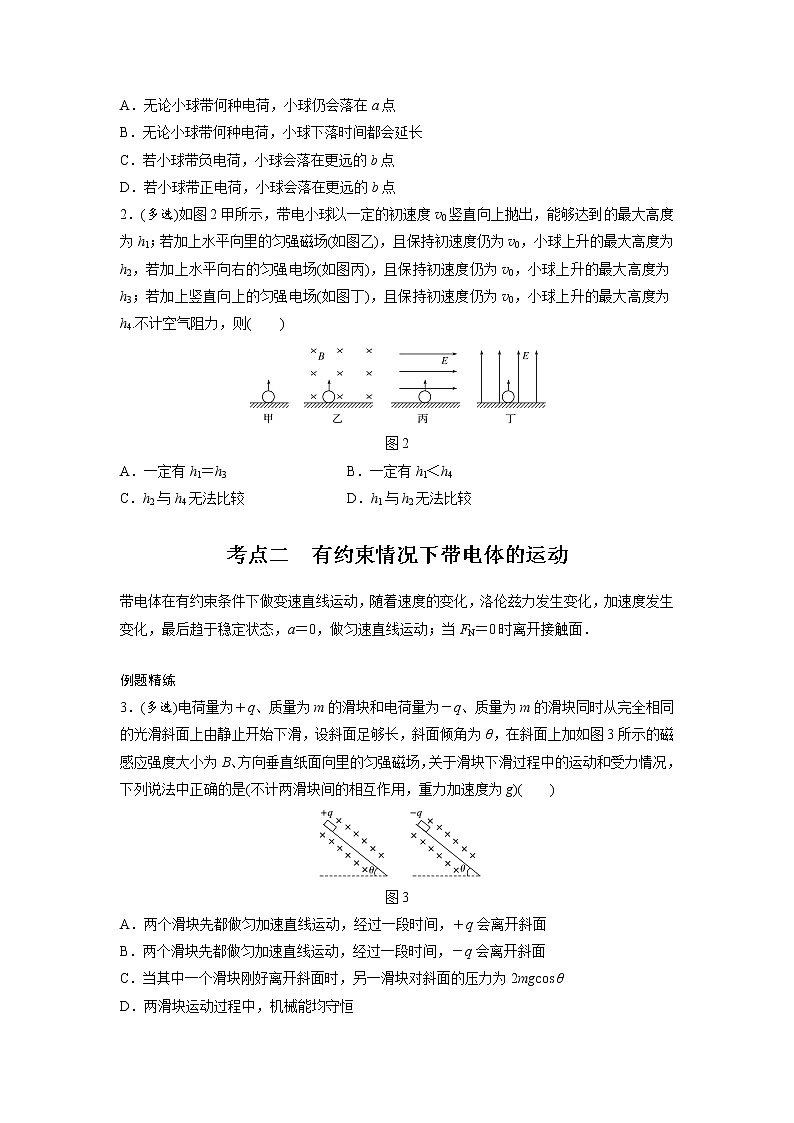 新课改-高中物理一轮复习（下）  07 C磁场对运动电荷的作用 提升版（学生版）第2页