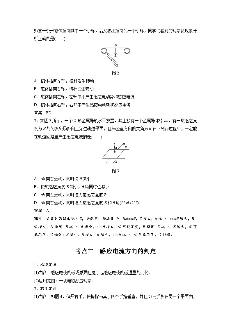 新课改-高中物理一轮复习（下）  08 B电磁感应现象、楞次定律 中档版（教师版）第2页
