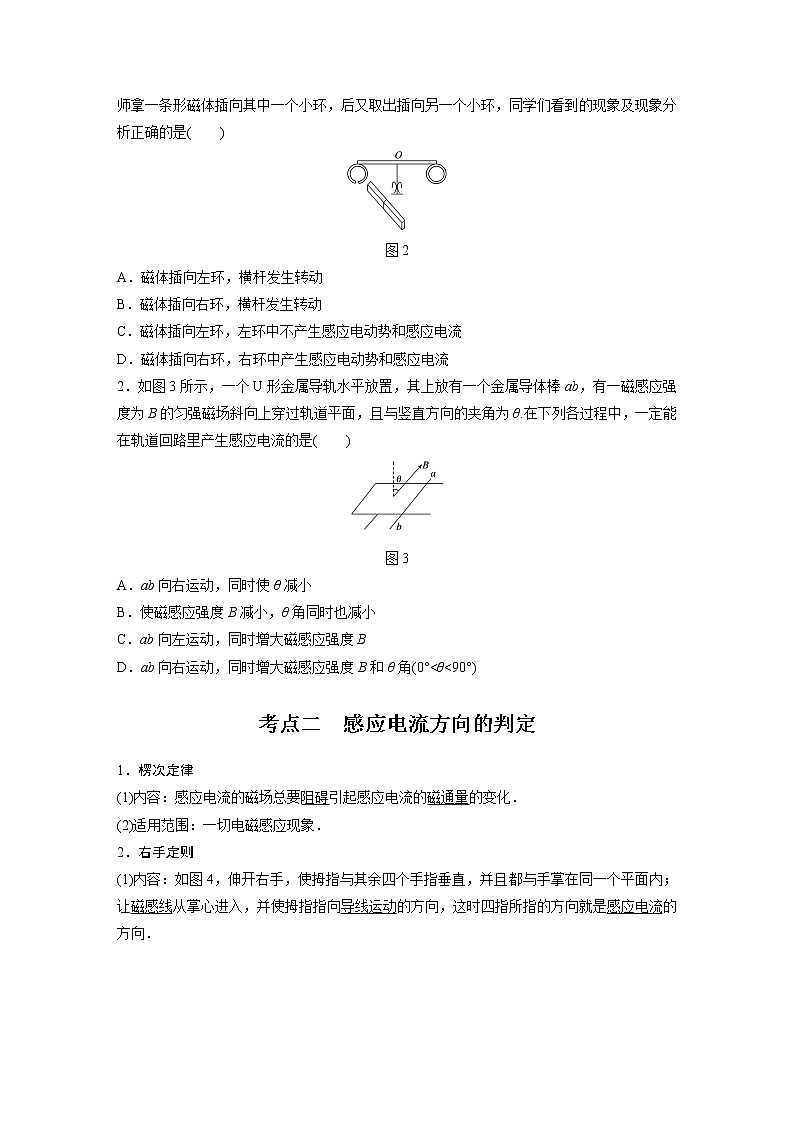 新课改-高中物理一轮复习（下）  08 C电磁感应现象、楞次定律 提升版 试卷02