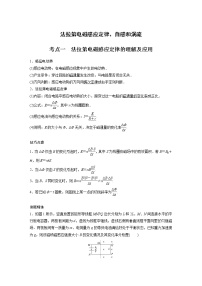 新课改-高中物理一轮复习（下）  09 A法拉第电磁感应定律、自感和涡流 基础版