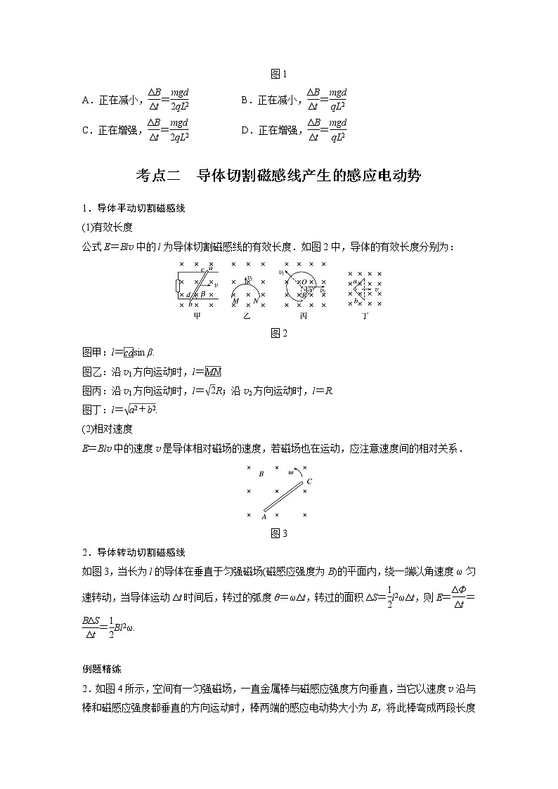 新课改-高中物理一轮复习（下）  09 B法拉第电磁感应定律、自感和涡流 中档版 试卷02