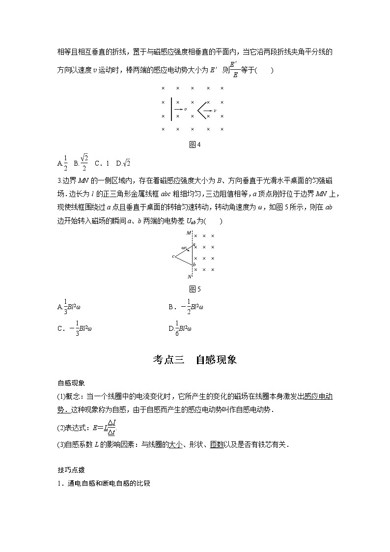 新课改-高中物理一轮复习（下）  09 B法拉第电磁感应定律、自感和涡流 中档版 试卷03