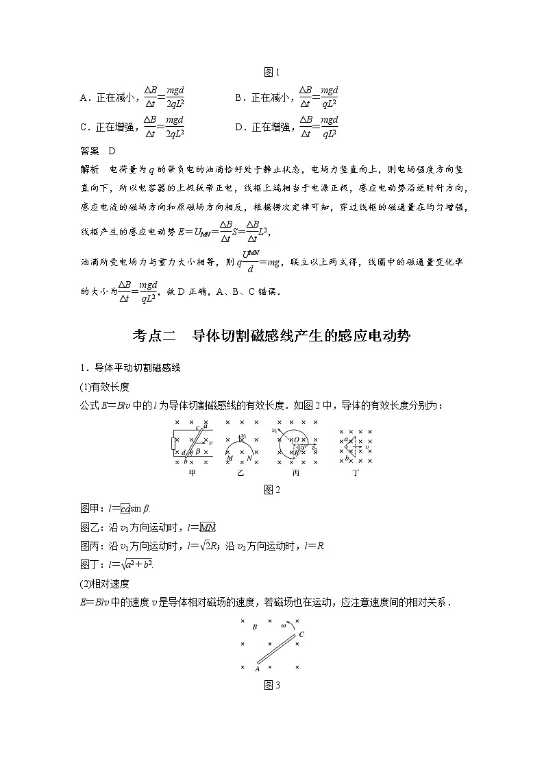 新课改-高中物理一轮复习（下）  09 B法拉第电磁感应定律、自感和涡流 中档版 试卷02