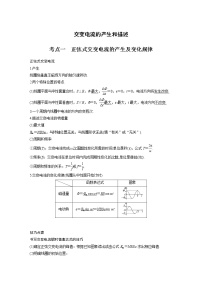 新课改-高中物理一轮复习（下）  10 A交变电流的产生和描述 基础版