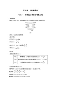 新课改-高中物理一轮复习（下）  11 A变压器、远距离输电 基础版