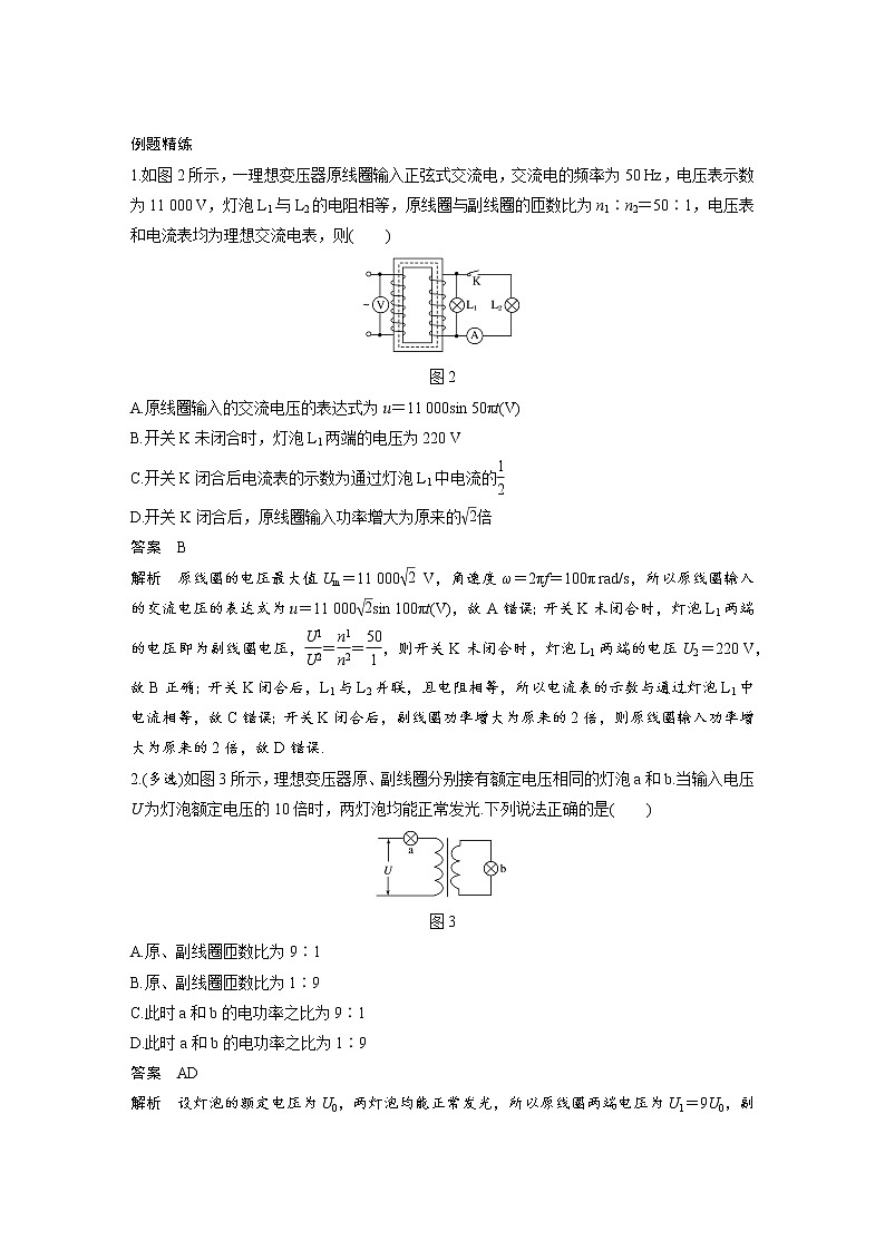 新课改-高中物理一轮复习（下）  11 A变压器、远距离输电 基础版（教师版）第2页