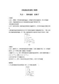 新课改-高中物理一轮复习（下）  12 A光电效应及波粒二象性 基础版