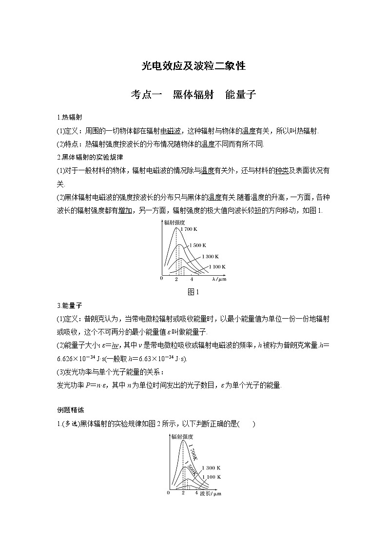 新课改-高中物理一轮复习（下）  12 B光电效应及波粒二象性 中档版（学生版）第1页