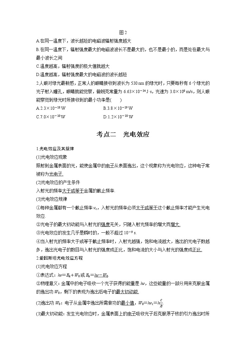 新课改-高中物理一轮复习（下）  12 B光电效应及波粒二象性 中档版（学生版）第2页